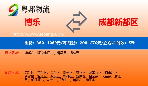 博乐到新都区物流专线名片