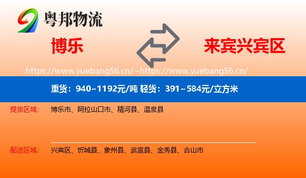 博乐到兴宾区物流