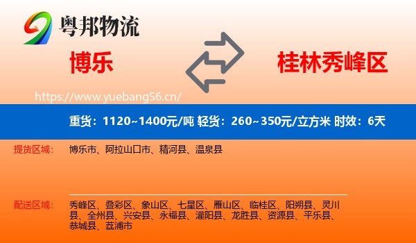 博乐到秀峰区物流 博乐到秀峰区物流专线名片