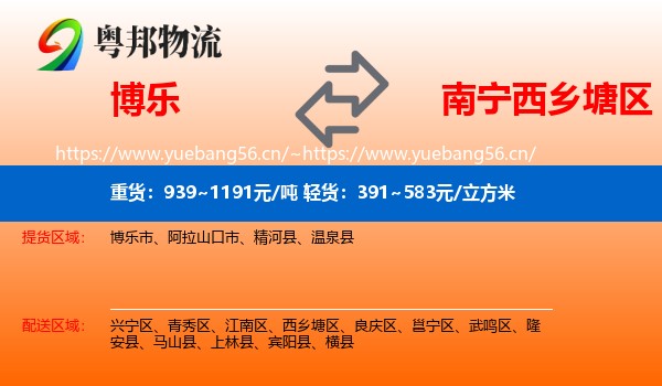 博乐到西乡塘区物流