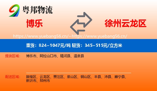 博乐到云龙区物流