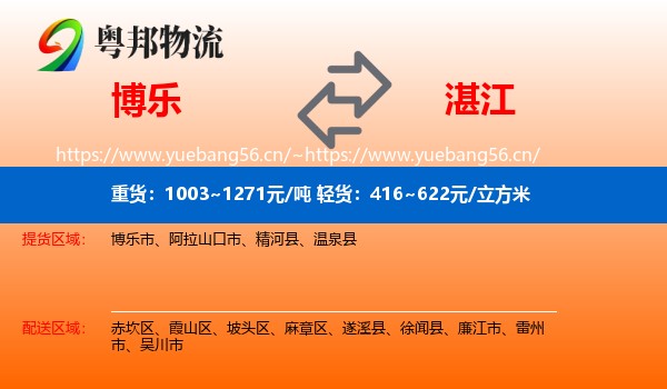 博乐到湛江物流