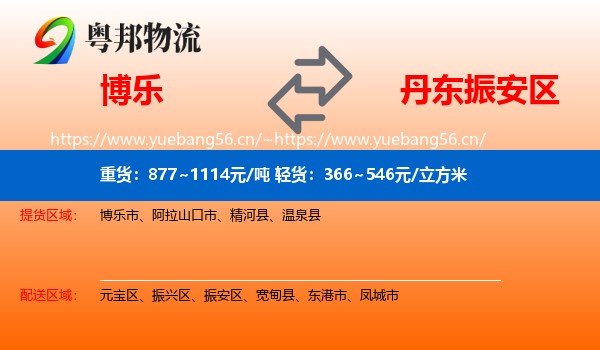 博乐到振安区物流