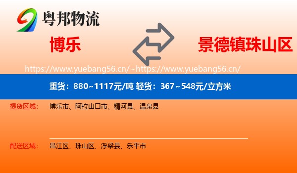 博乐到珠山区物流