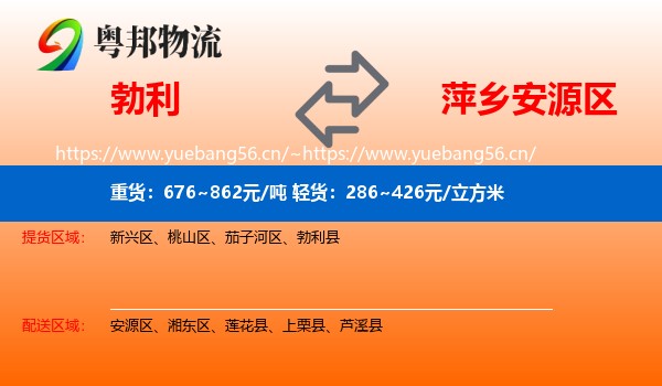 勃利到安源区物流
