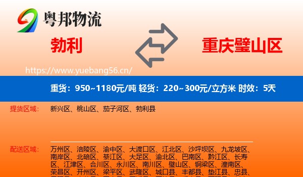 勃利到璧山区物流专线名片