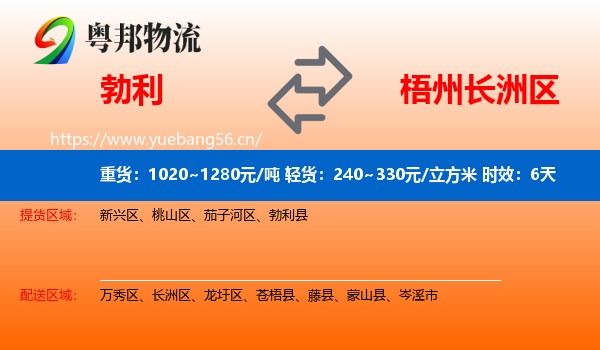 勃利到长洲区物流 勃利到长洲区物流专线名片