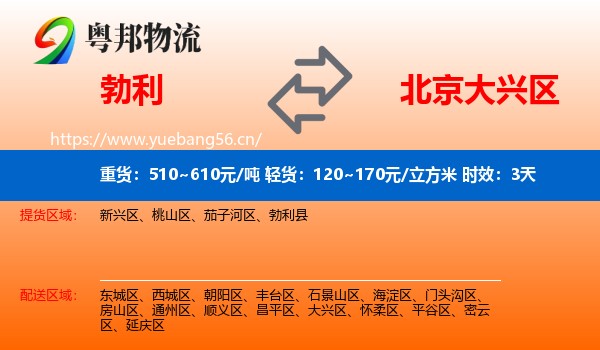 勃利到大兴区物流专线名片