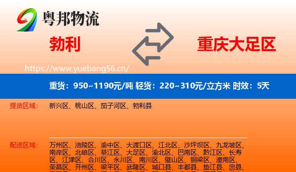 勃利到大足区物流专线名片