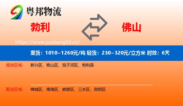 勃利到佛山物流专线名片