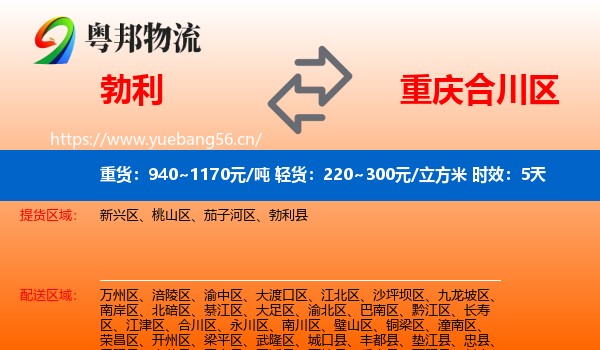 勃利到合川区物流专线名片