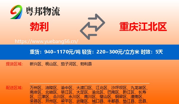勃利到江北区物流 勃利到江北区物流专线名片
