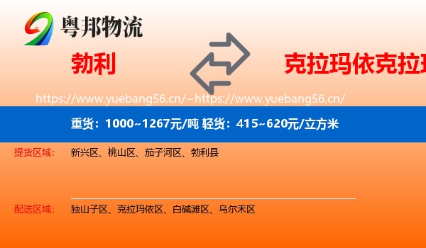 勃利到克拉玛依区物流