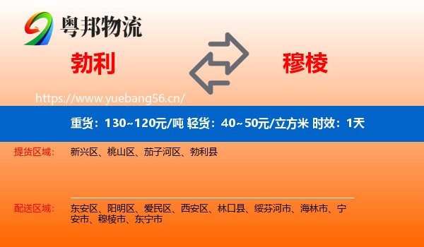 勃利到穆棱市物流专线名片