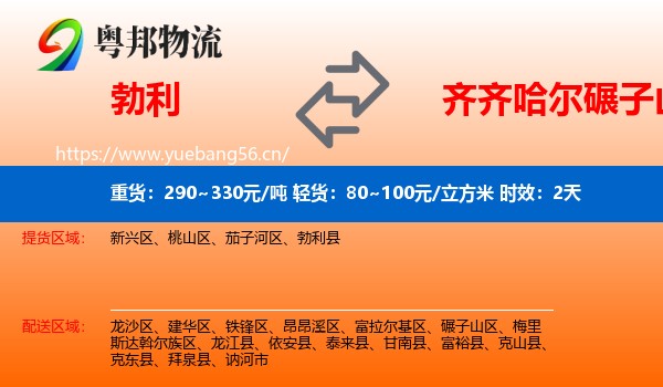勃利到碾子山区物流 勃利到碾子山区物流专线名片