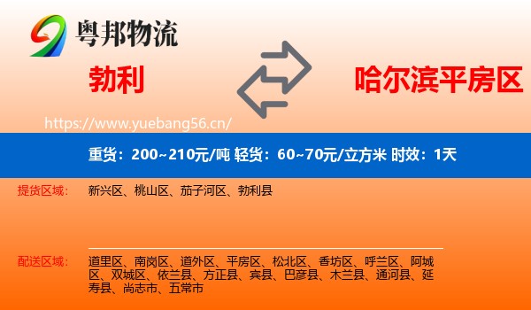勃利到平房区物流专线名片
