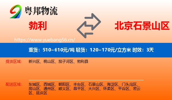 勃利到石景山区物流专线名片