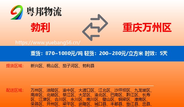 勃利到万州区物流专线名片