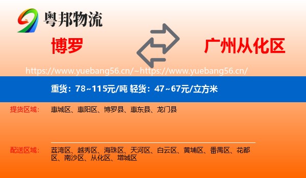 博罗到从化区物流