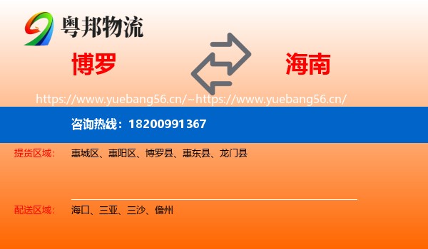 博罗到海南物流