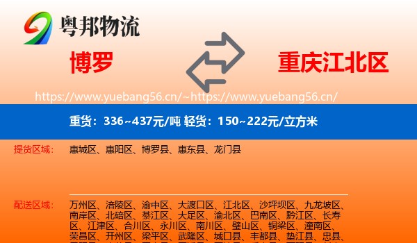 博罗到江北区物流