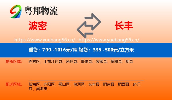 波密到长丰县物流