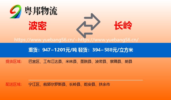 波密到长岭县物流