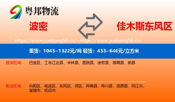 波密到东风区物流
