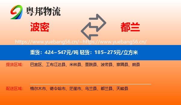波密到都兰县物流