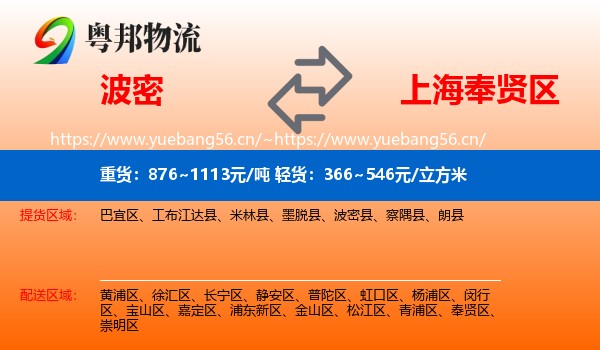 波密到奉贤区物流
