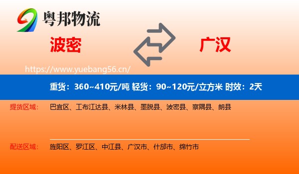 波密到广汉市物流专线名片