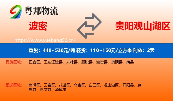波密到观山湖区物流专线名片