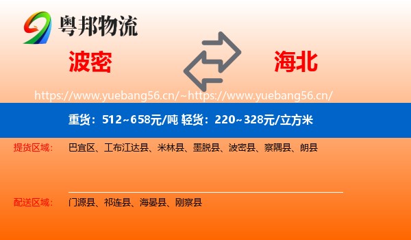 波密到海北物流