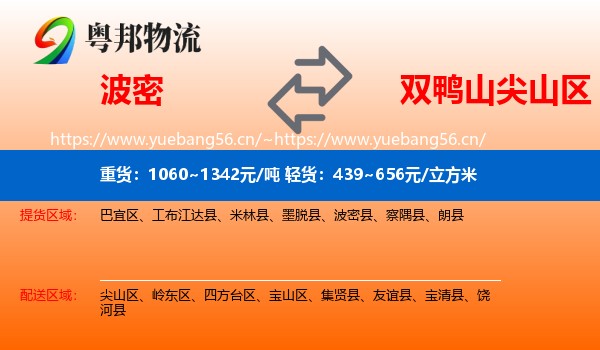 波密到尖山区物流
