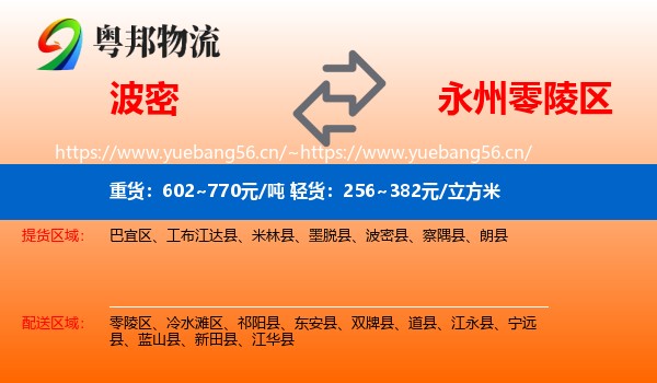 波密到零陵区物流
