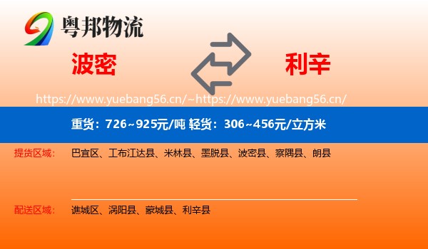 波密到利辛县物流