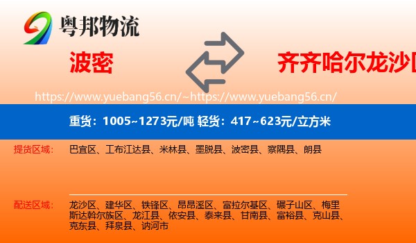 波密到龙沙区物流