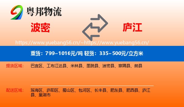 波密到庐江县物流