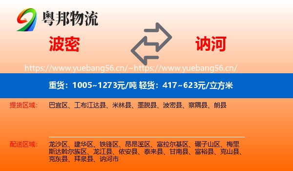 波密到讷河市物流