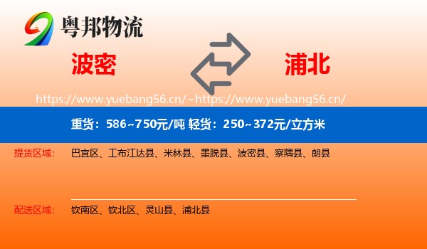 波密到浦北县物流