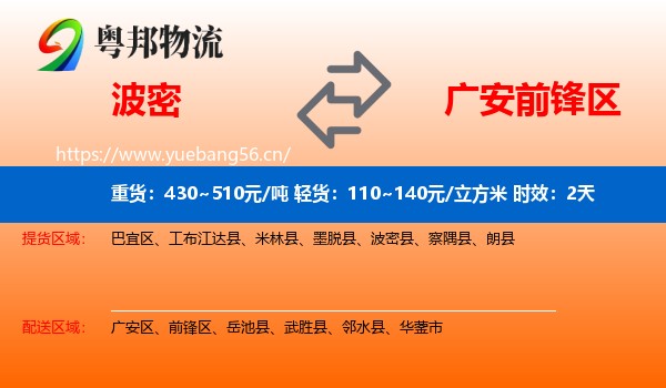 波密到前锋区物流专线名片