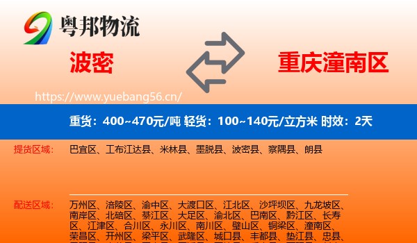 波密到潼南区物流专线名片