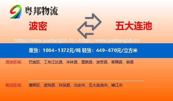 波密到五大连池市物流