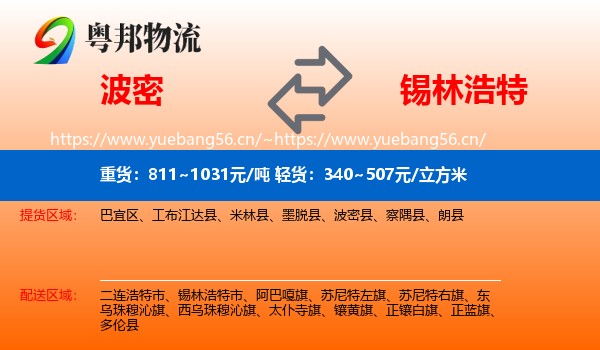 波密到锡林浩特市物流