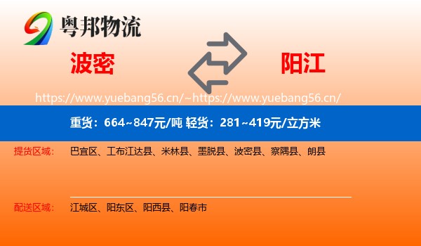 波密到阳江物流