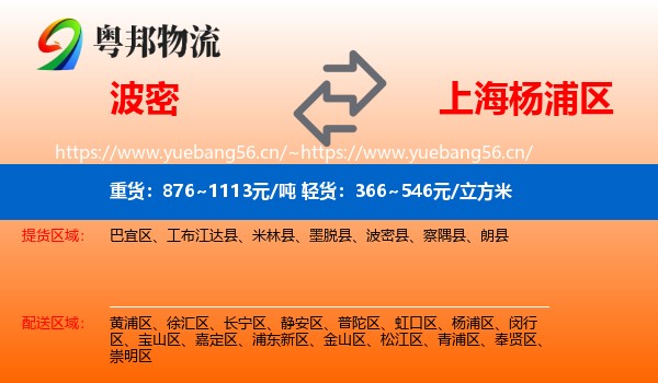 波密到杨浦区物流