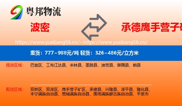 波密到鹰手营子矿区物流