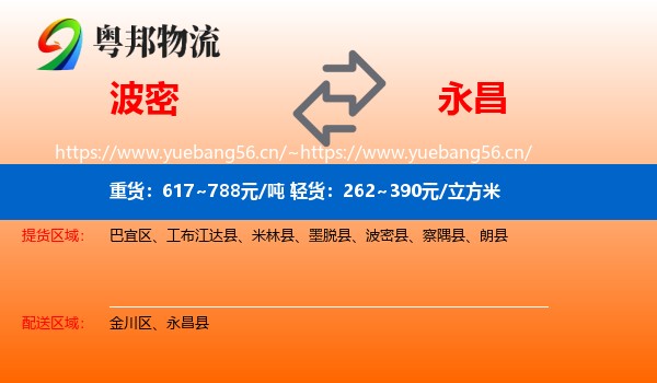 波密到永昌县物流
