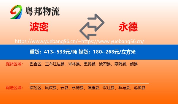 波密到永德县物流