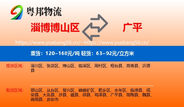 淄博博山区到广平县物流